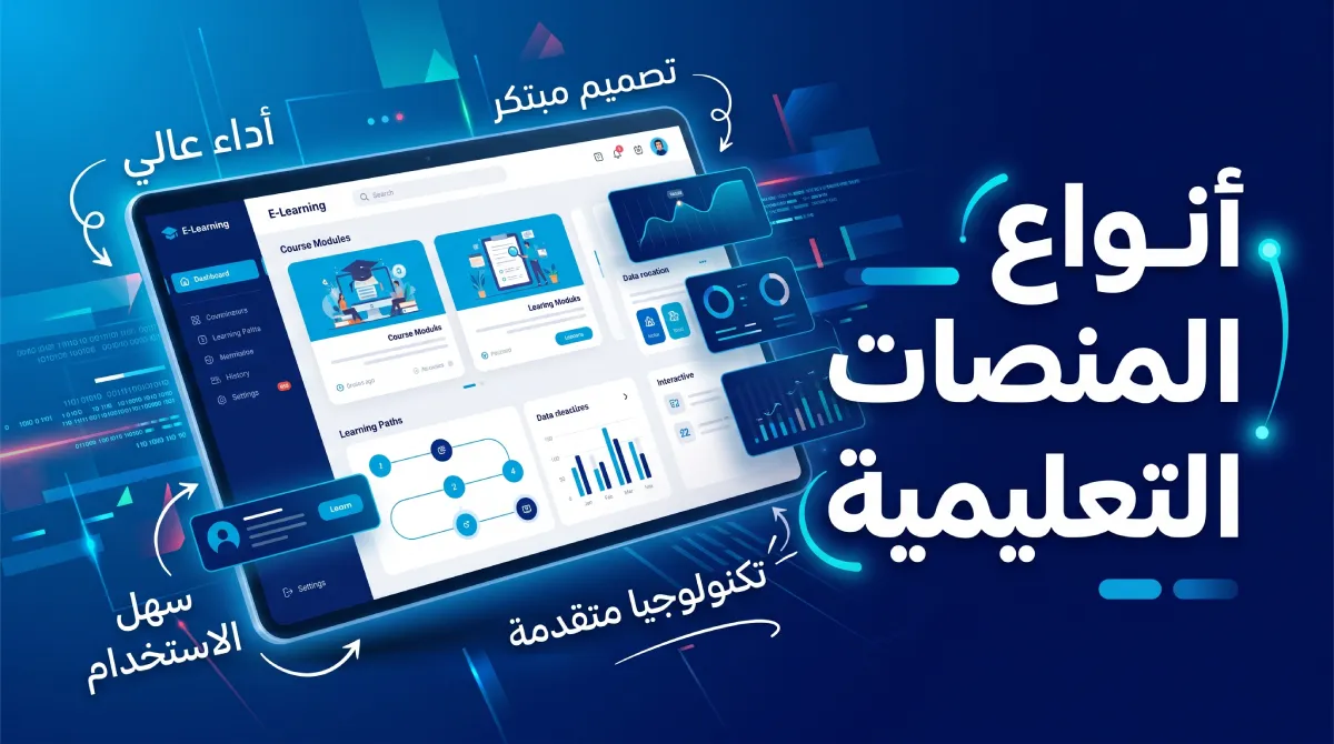 منصة التعليم الإلكتروني