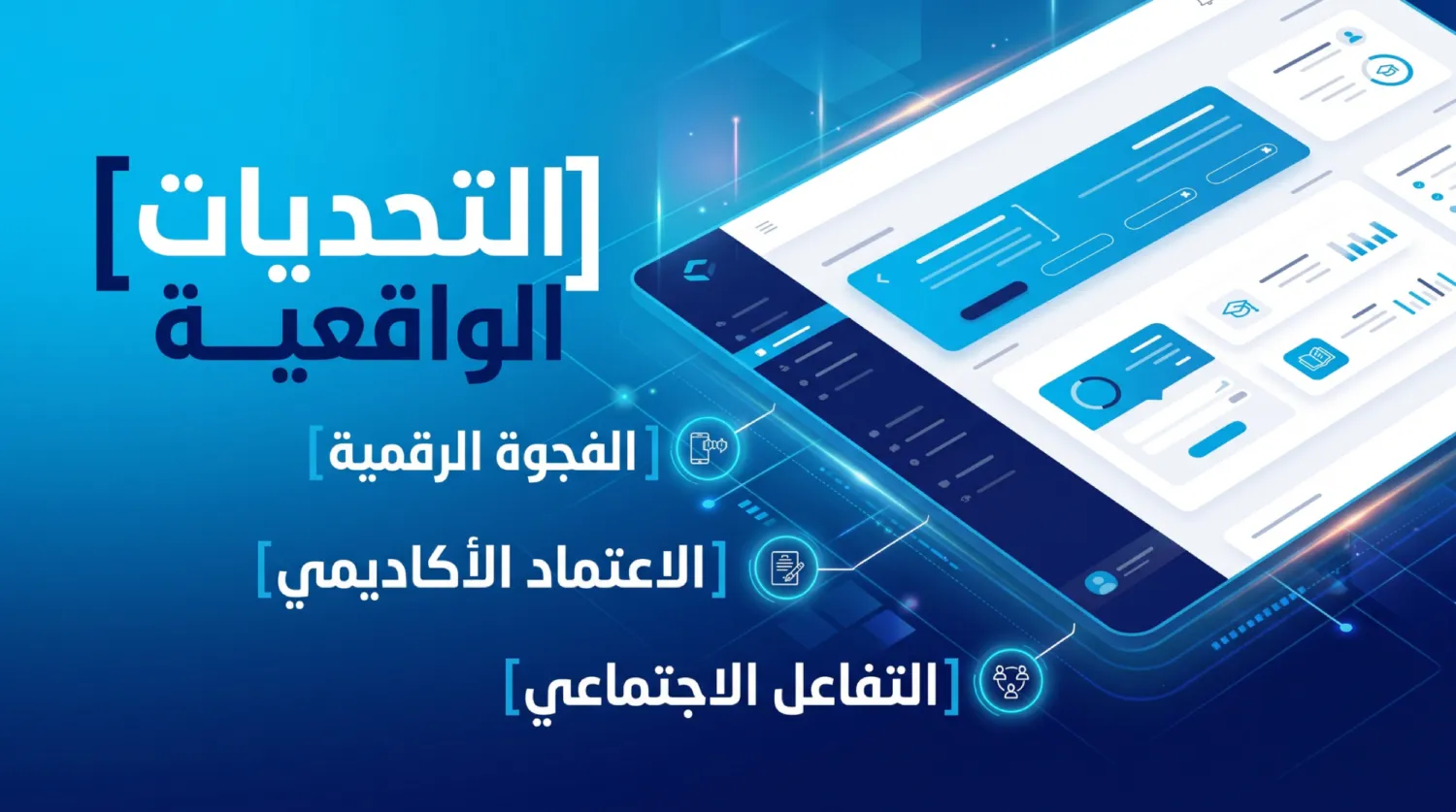 منصة التعليم الإلكتروني