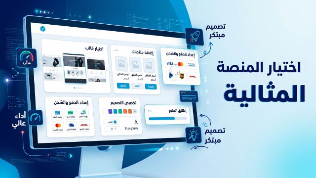 كيفية انشاء متجر الكتروني