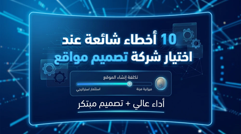 تكلفة انشاء موقع الكتروني