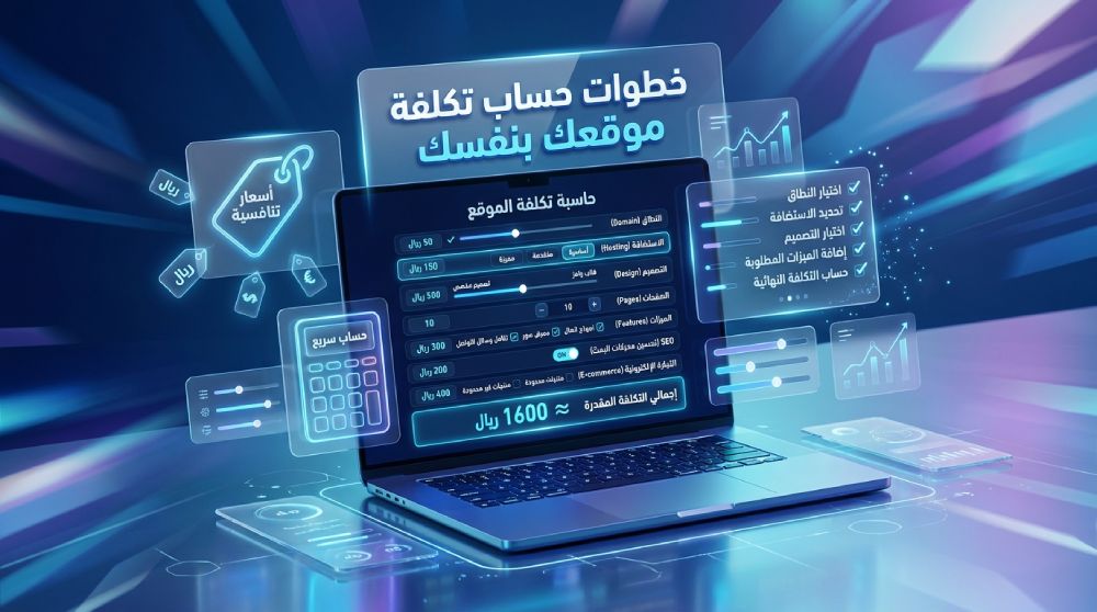 تكلفة انشاء موقع الكتروني في مصر