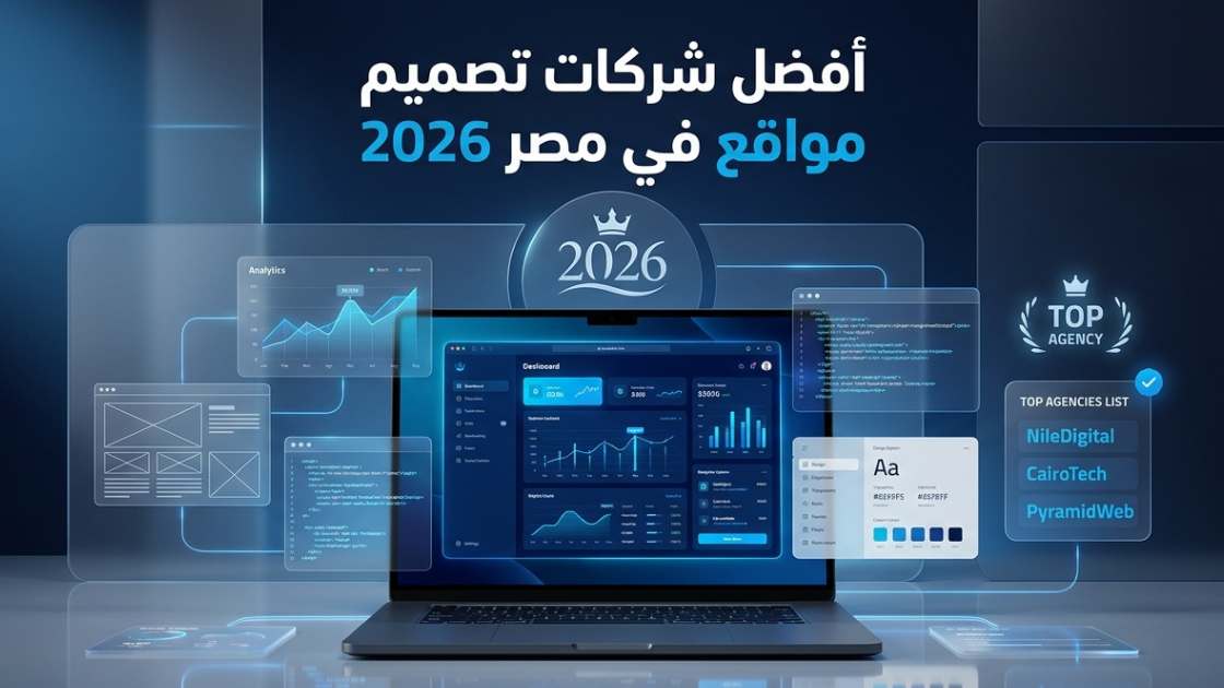 شركات تصميم مواقع الكترونية