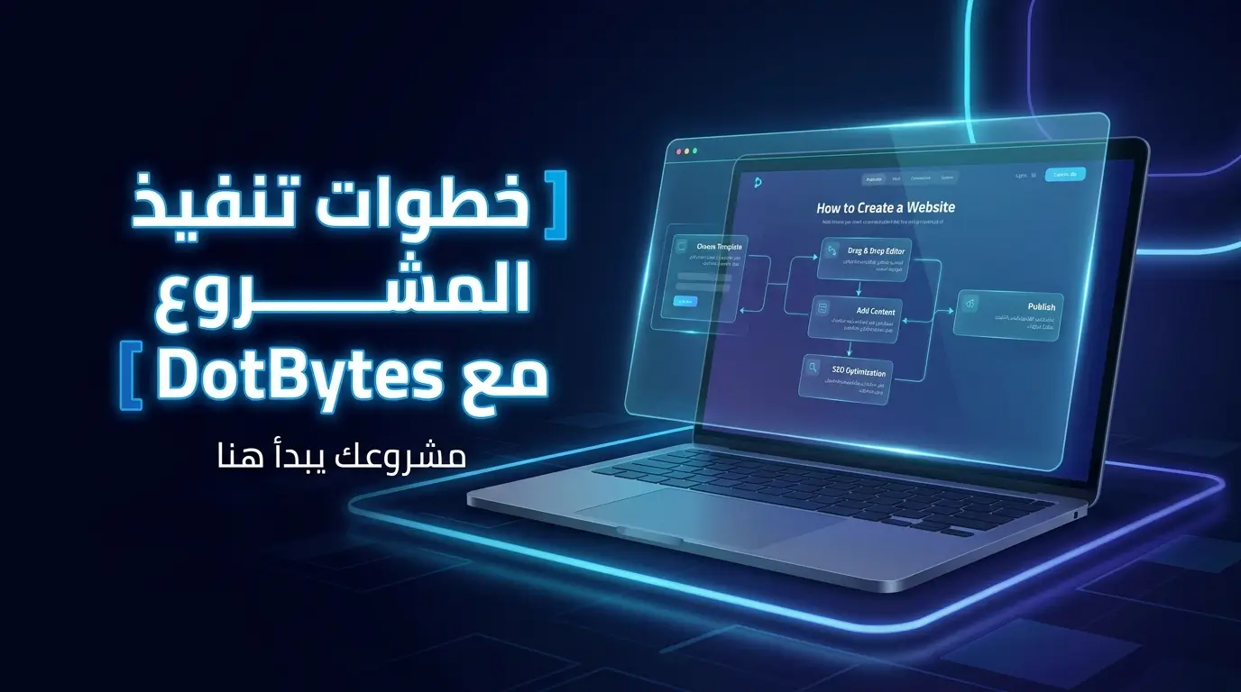 كيفية انشاء موقع الكتروني