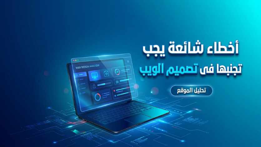 تصميم مواقع الويب