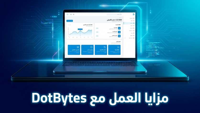 تكلفة انشاء متجر الكتروني