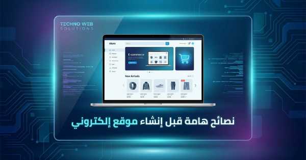شركة تصميم متاجر الكترونية 